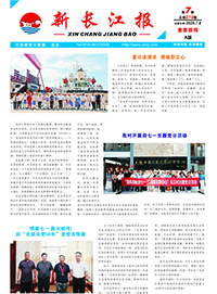 新长江报2025年第7期