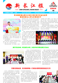新长江报2025年第9期