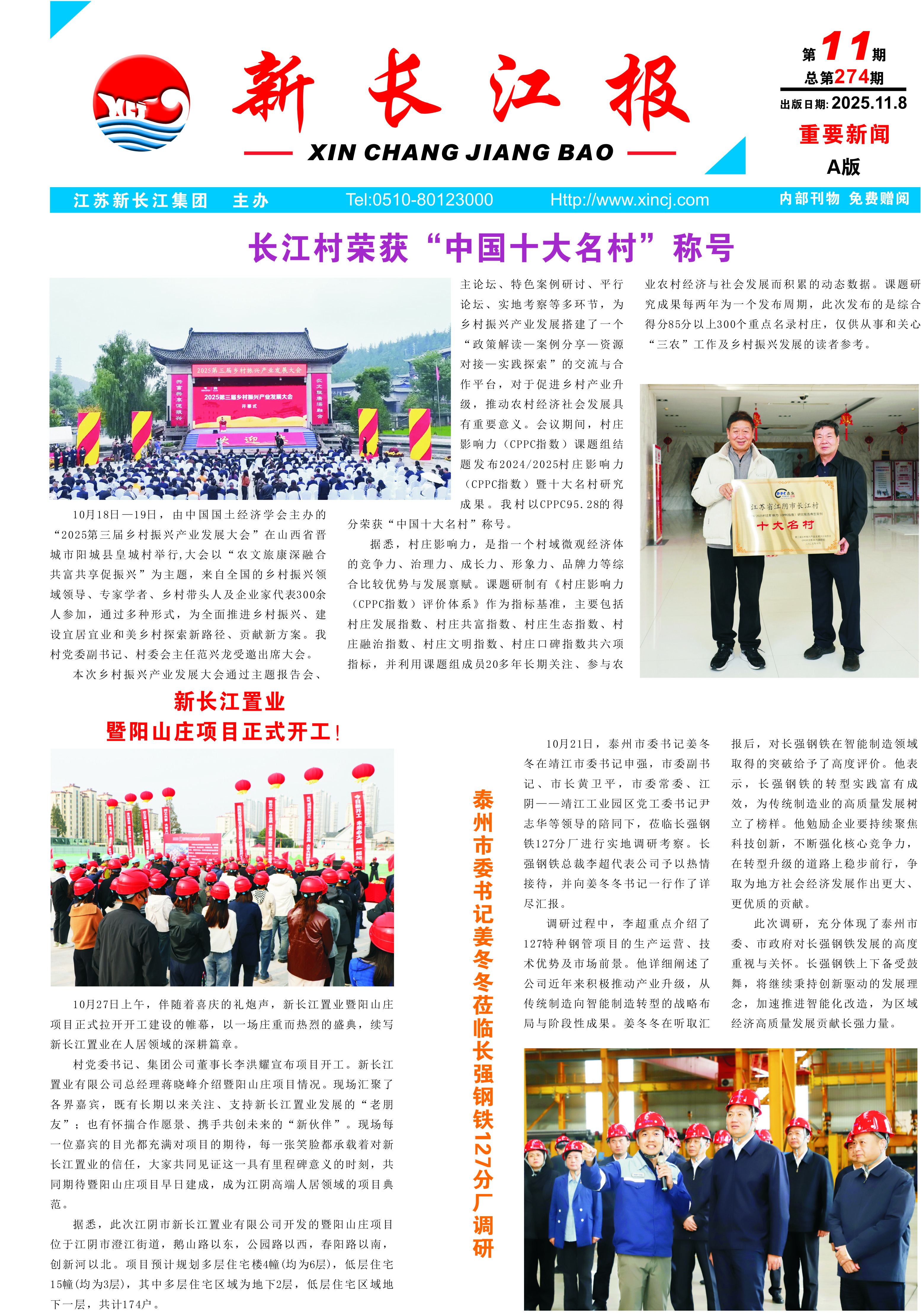 新长江报2025年第11期
