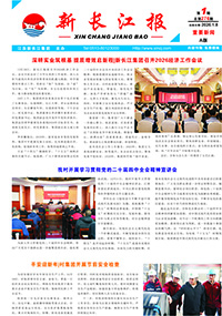 新长江报2026年第1期